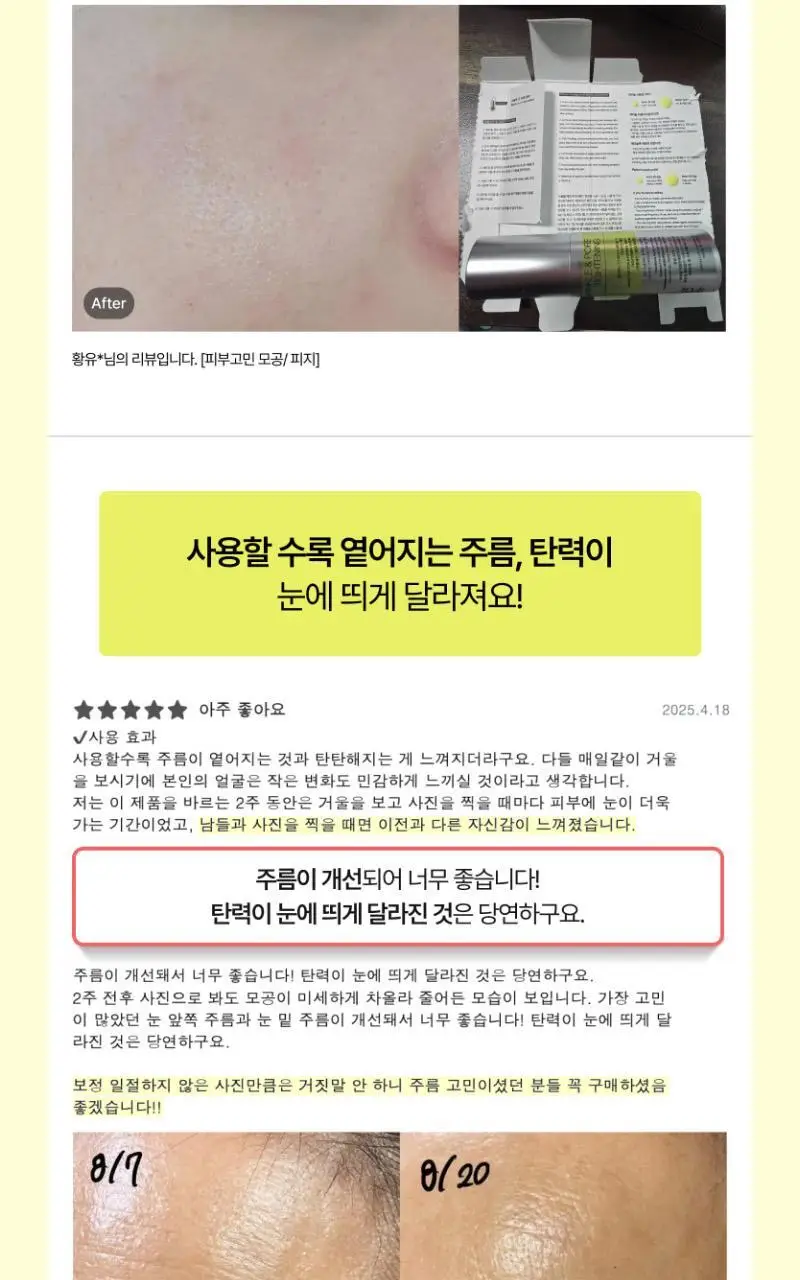 [모공/탄력/결] 셀리맥스 더 비타 A 레티놀 샷 타이트닝 세럼 30ml 상세페이지 13